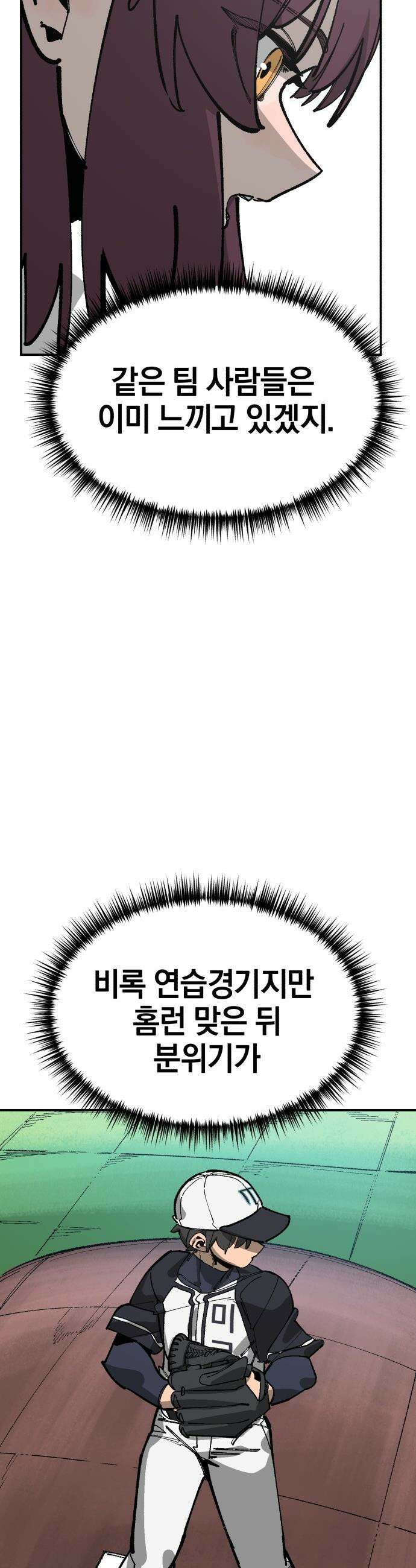 위닝샷! - 시즌2 89화 재무장 11