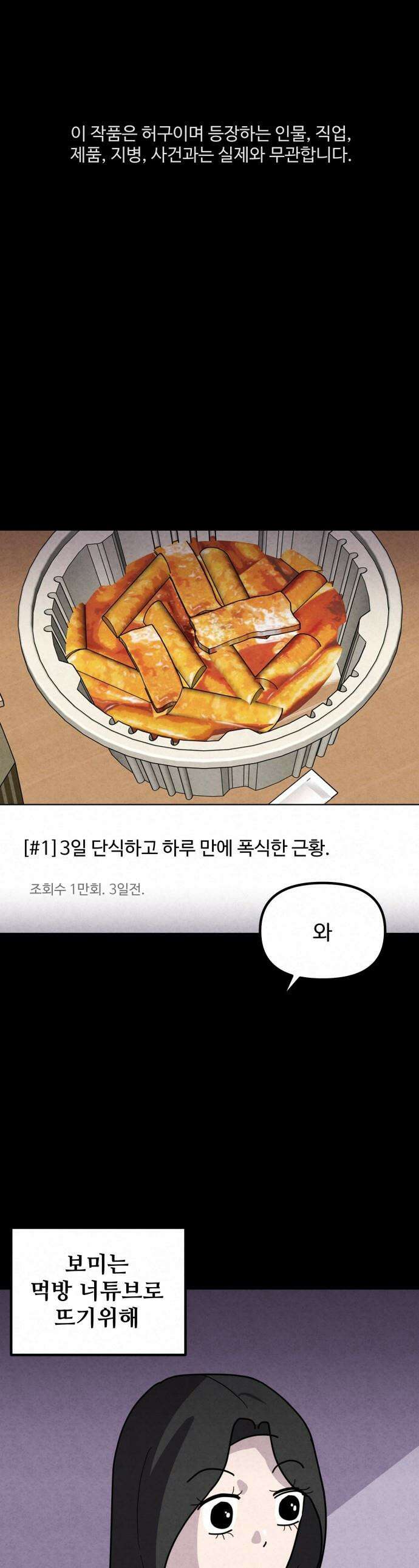 뼈말라인 내가 100kg가 된 이유 - 15화  몸무게 점검 1