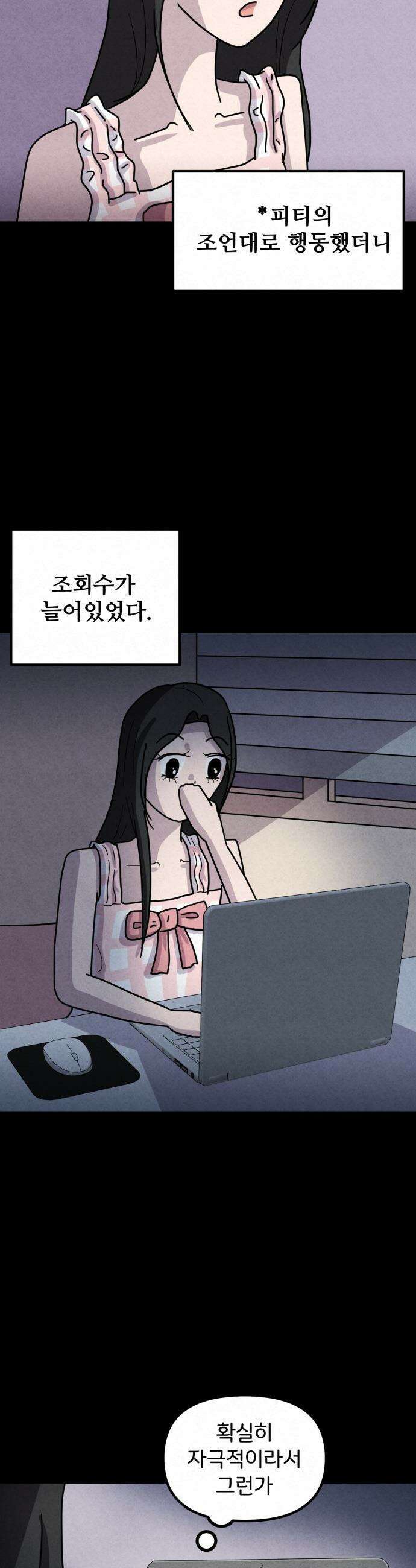 뼈말라인 내가 100kg가 된 이유 - 15화  몸무게 점검 2
