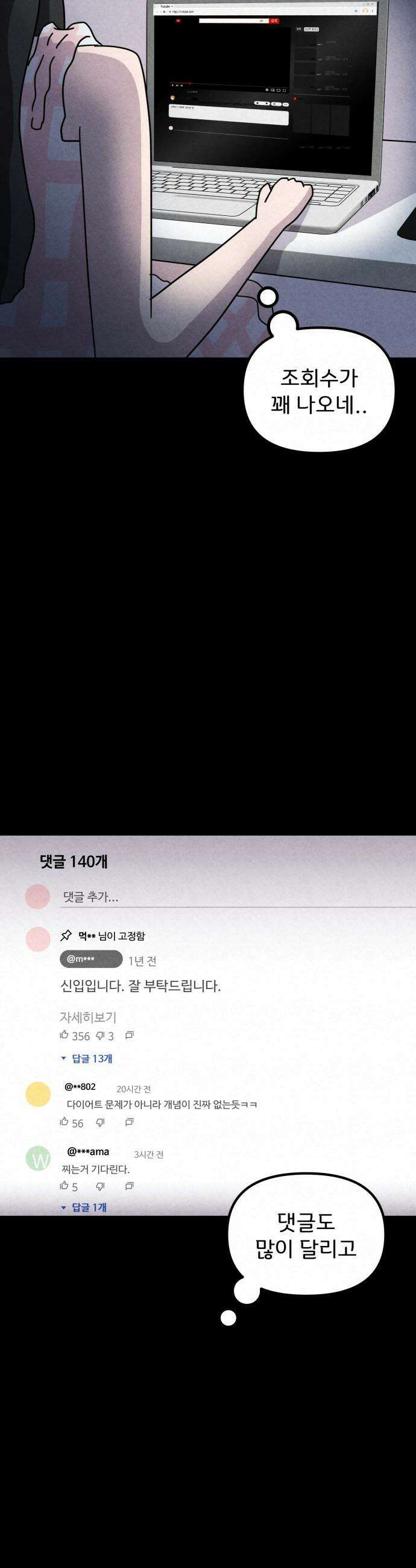 뼈말라인 내가 100kg가 된 이유 - 15화  몸무게 점검 3