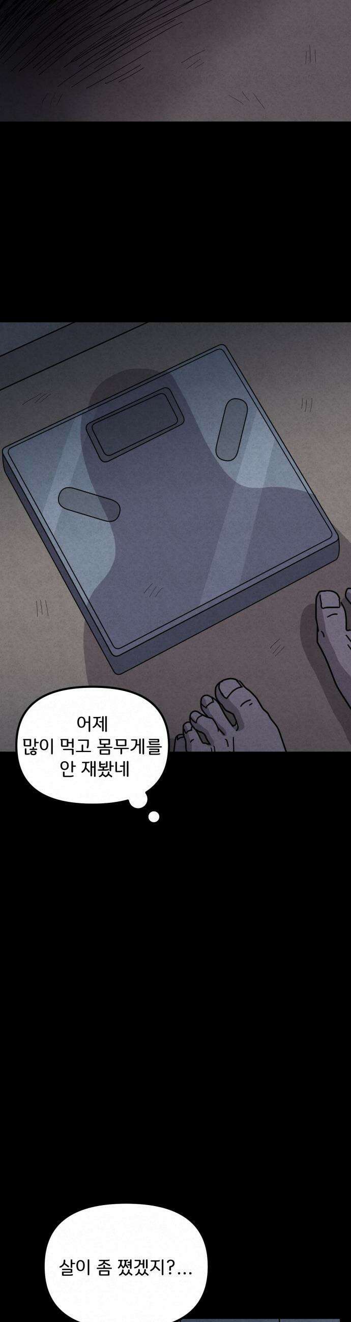 뼈말라인 내가 100kg가 된 이유 - 15화  몸무게 점검 8