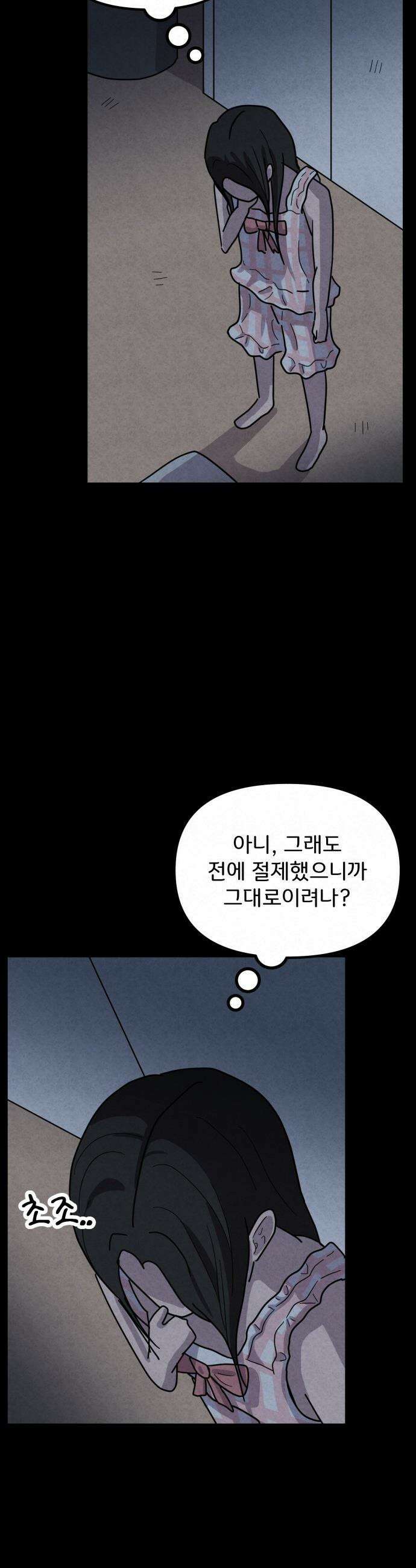 뼈말라인 내가 100kg가 된 이유 - 15화  몸무게 점검 9