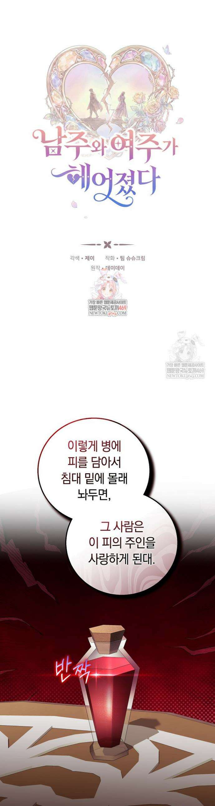 남주와 여주가 헤어졌다 1화 1