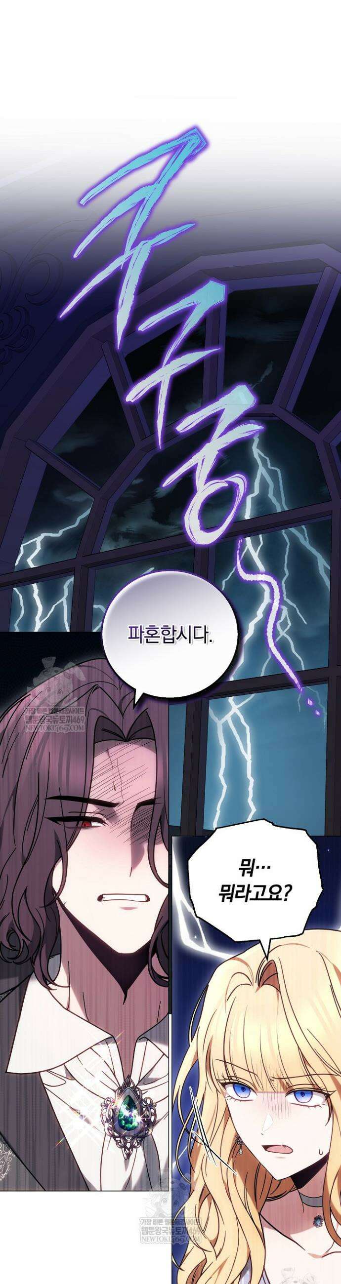 남주와 여주가 헤어졌다 1화 6