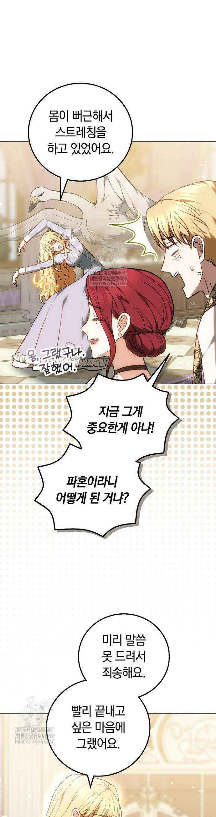 남주와 여주가 헤어졌다 1화 18