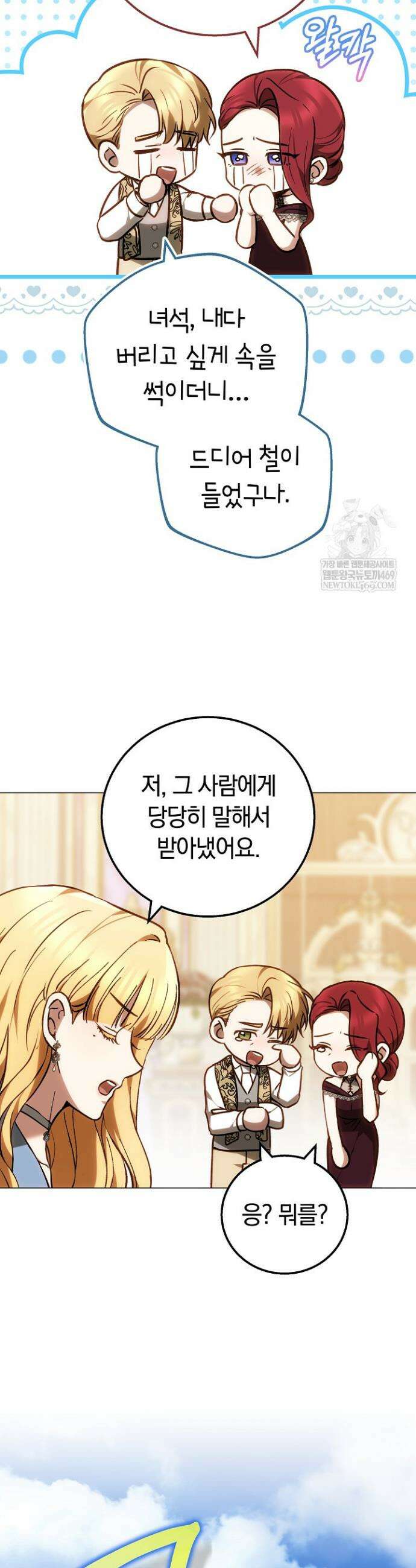 남주와 여주가 헤어졌다 1화 21