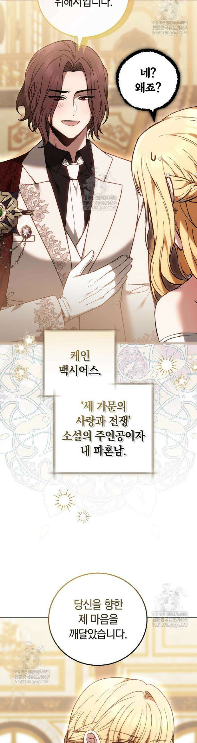 남주와 여주가 헤어졌다 1화 32