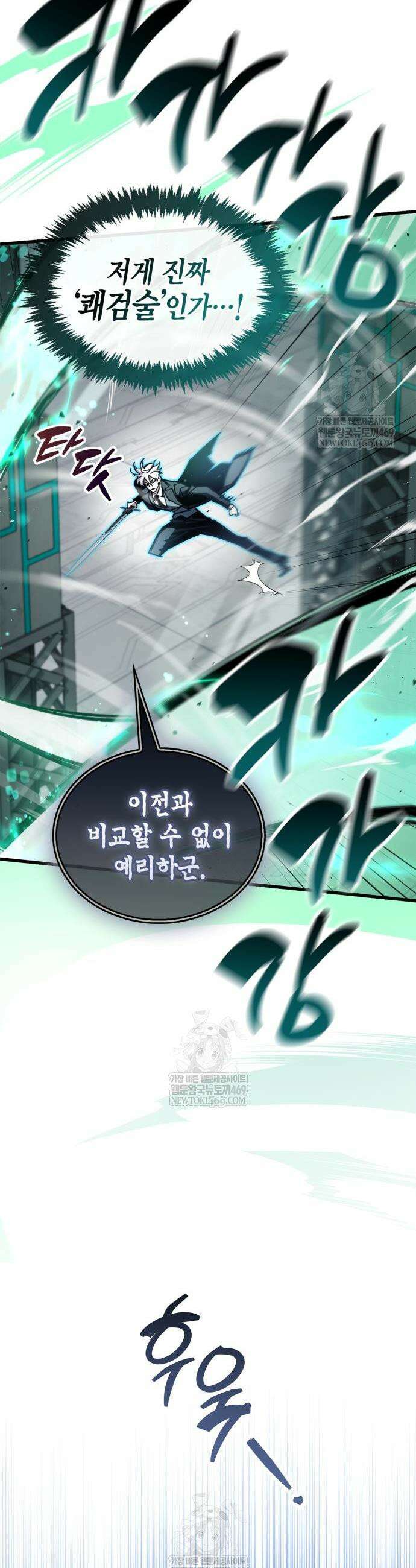 플레이어가 과거를 숨김 112화 6
