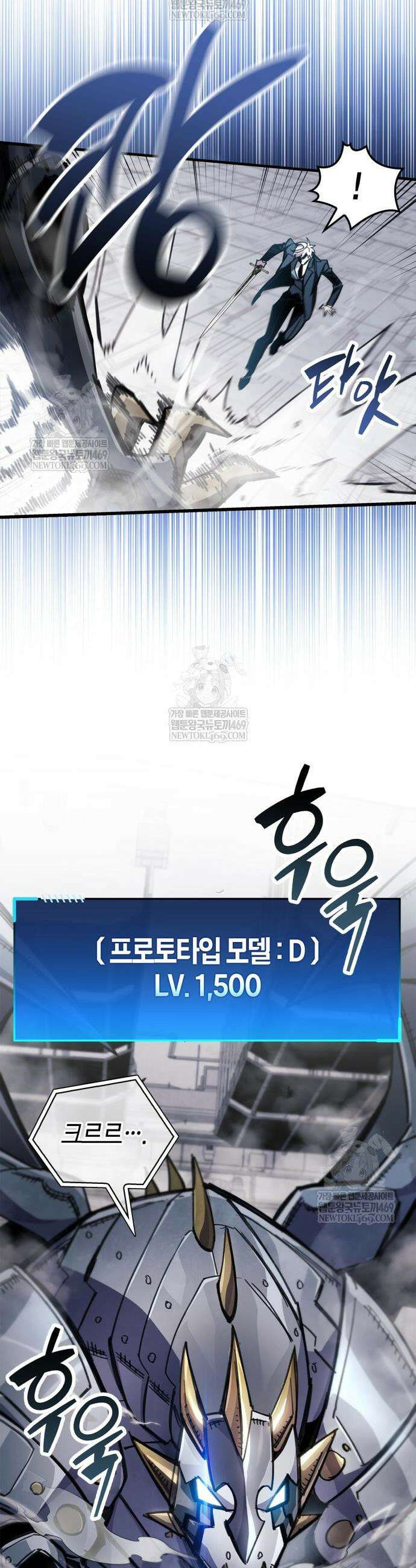 플레이어가 과거를 숨김 112화 7