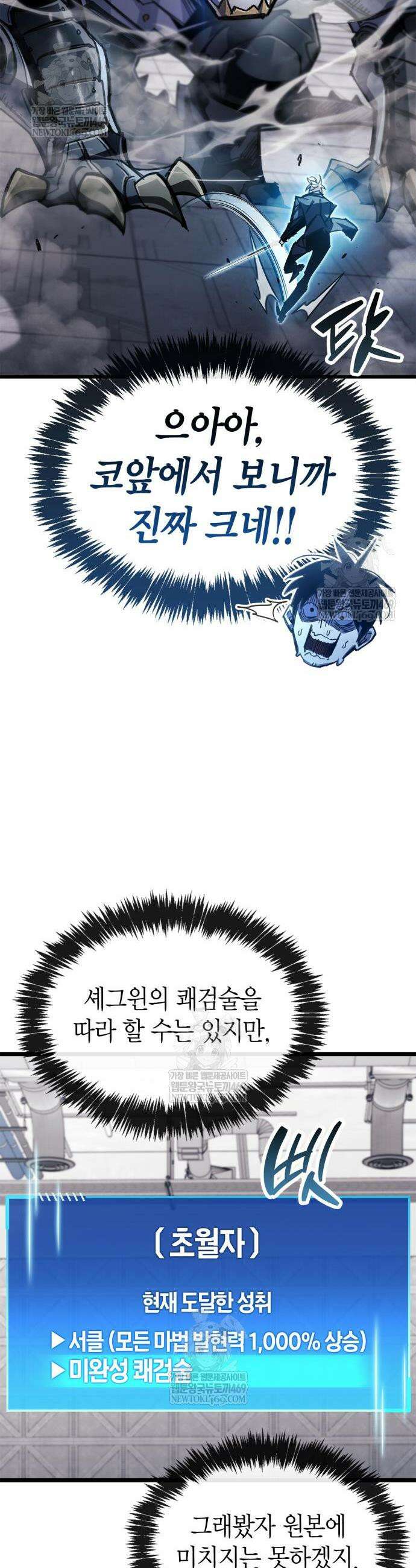 플레이어가 과거를 숨김 112화 8