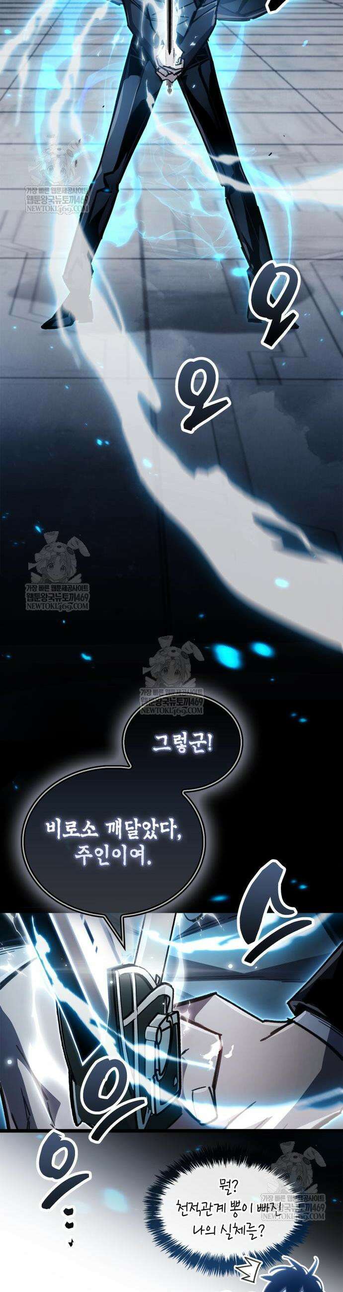 플레이어가 과거를 숨김 112화 11