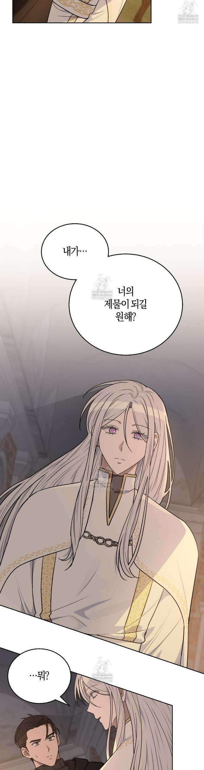 슈도 신드롬 (pseudo syndrome) 32화 4