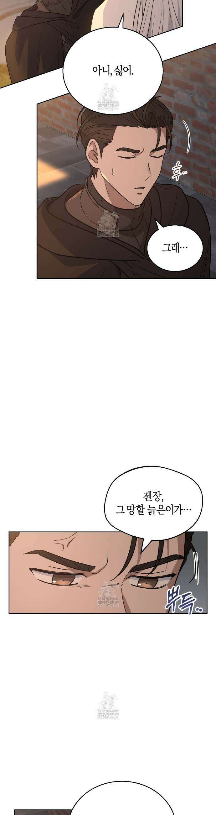 슈도 신드롬 (pseudo syndrome) 32화 5