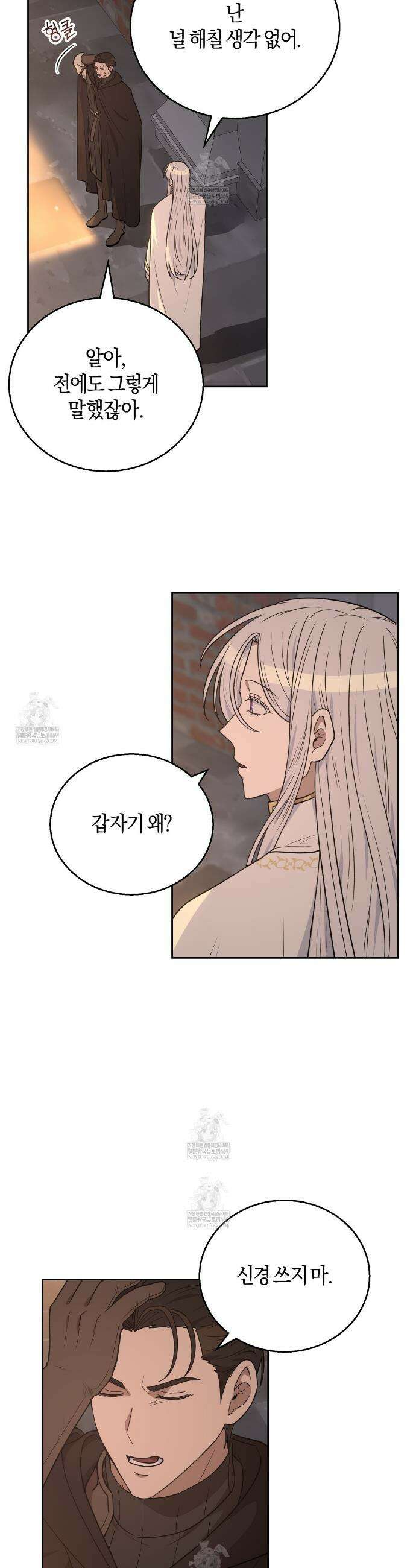 슈도 신드롬 (pseudo syndrome) 32화 6
