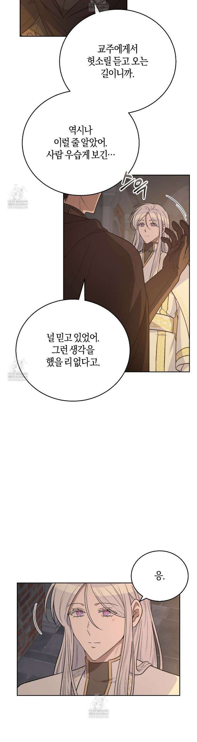 슈도 신드롬 (pseudo syndrome) 32화 7
