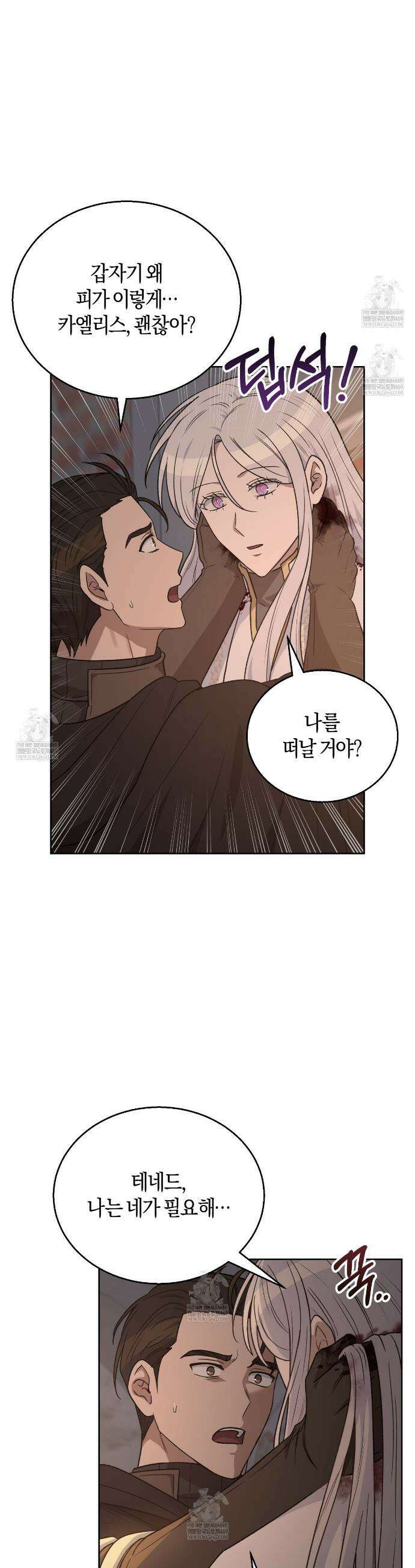 슈도 신드롬 (pseudo syndrome) 32화 13