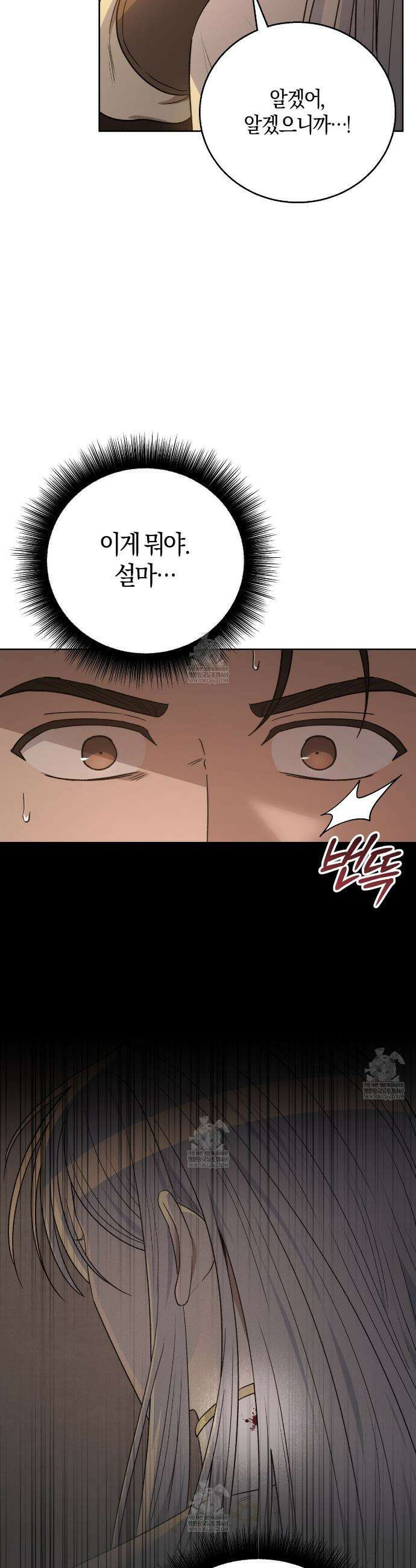 슈도 신드롬 (pseudo syndrome) 32화 14