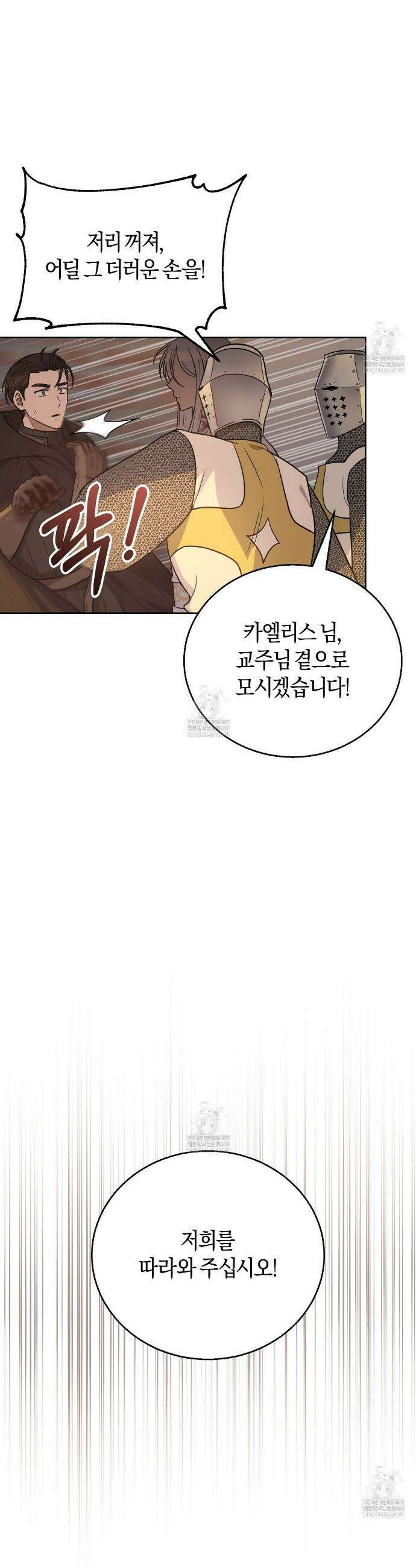 슈도 신드롬 (pseudo syndrome) 32화 16