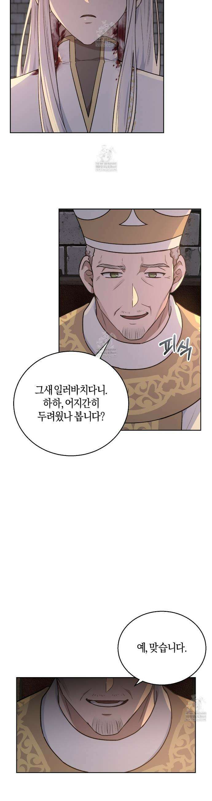 슈도 신드롬 (pseudo syndrome) 32화 21