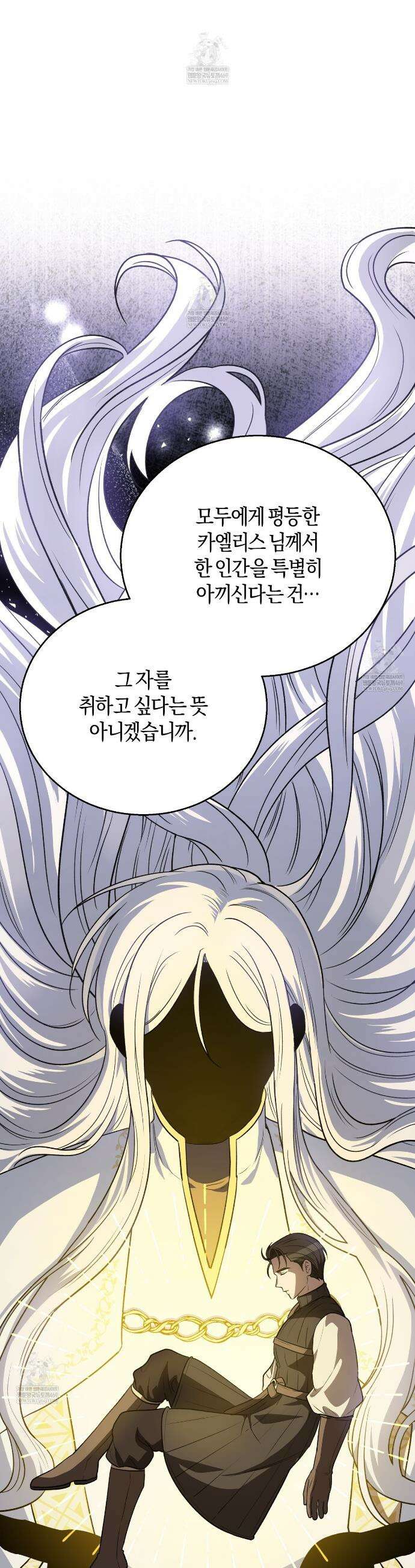 슈도 신드롬 (pseudo syndrome) 32화 22