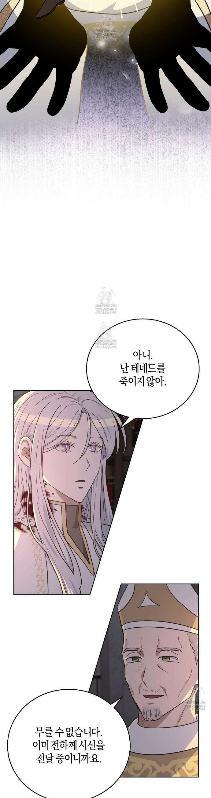 슈도 신드롬 (pseudo syndrome) 32화 23