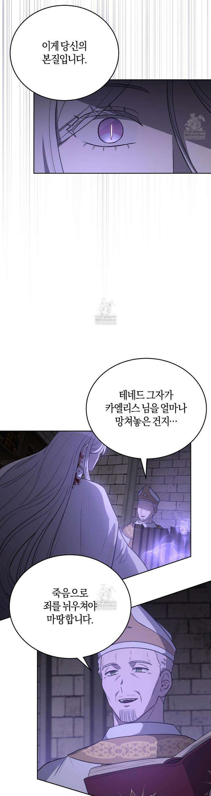 슈도 신드롬 (pseudo syndrome) 32화 29