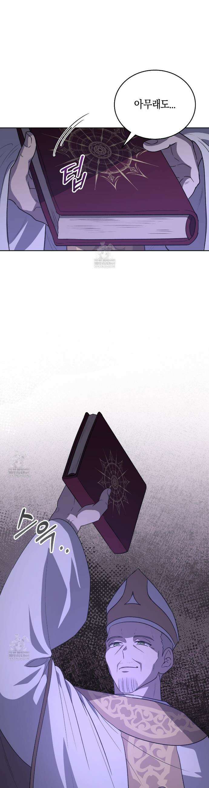 슈도 신드롬 (pseudo syndrome) 32화 34