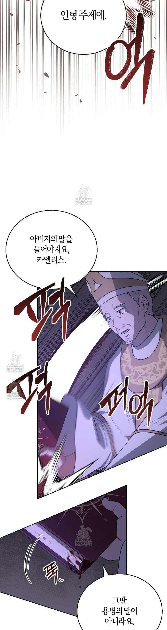 슈도 신드롬 (pseudo syndrome) 32화 37