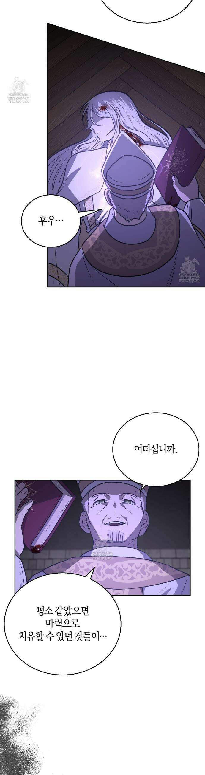 슈도 신드롬 (pseudo syndrome) 32화 38