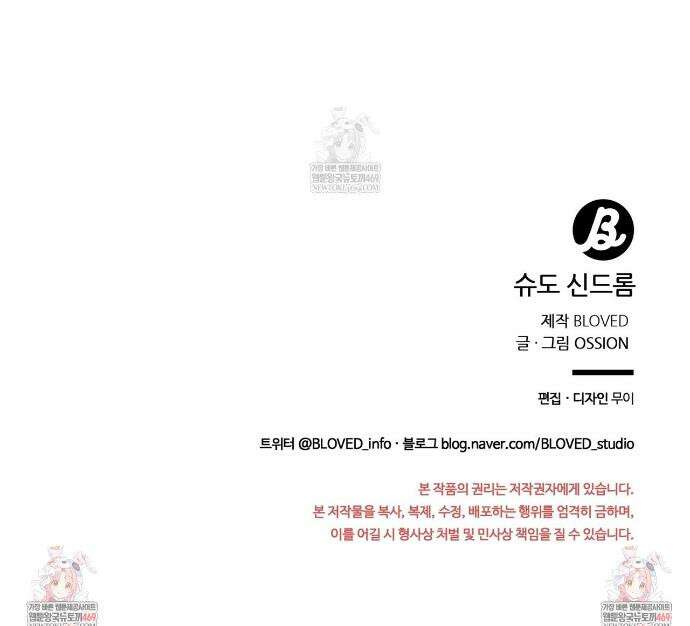 슈도 신드롬 (pseudo syndrome) 32화 41