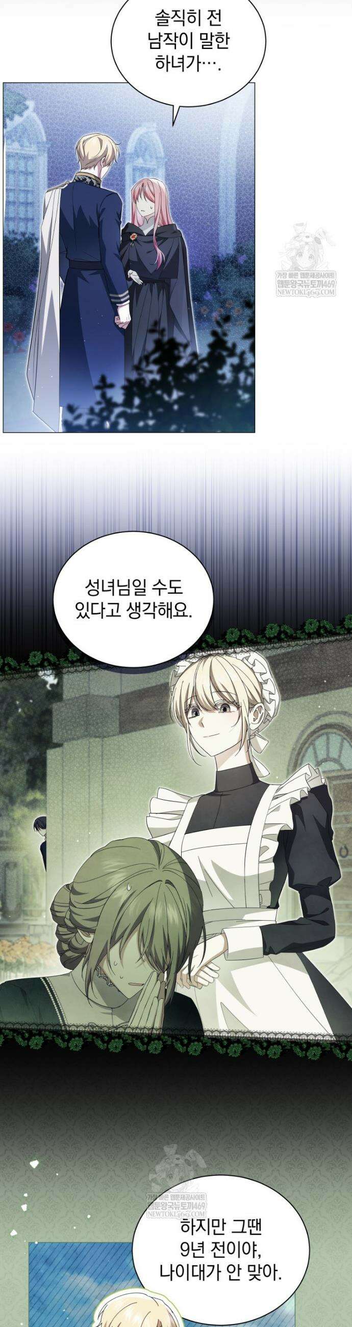 소공녀는 파혼을 기다린다 103화 2