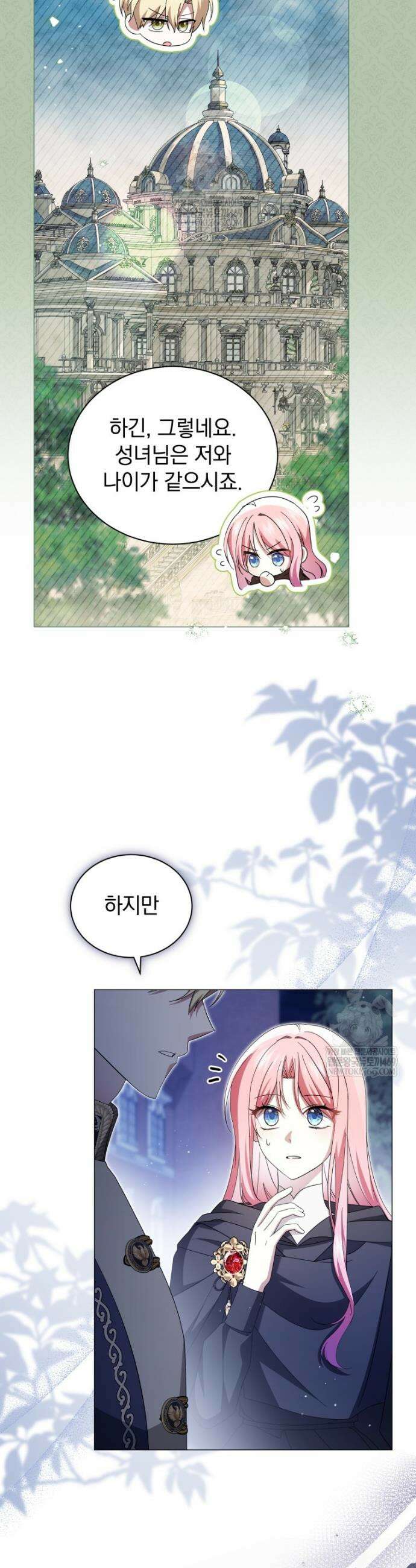 소공녀는 파혼을 기다린다 103화 3