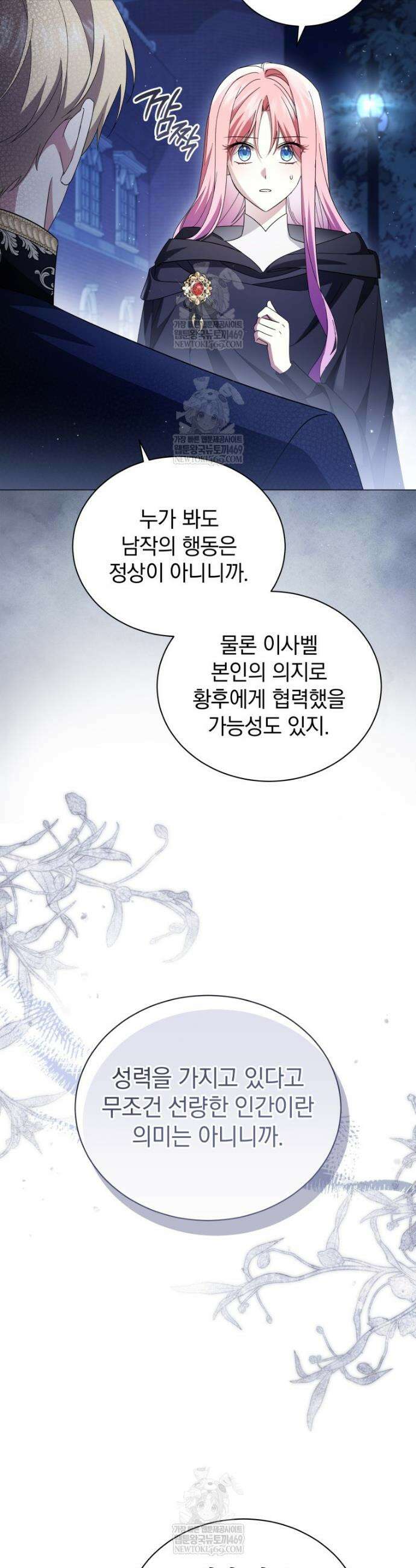 소공녀는 파혼을 기다린다 103화 5