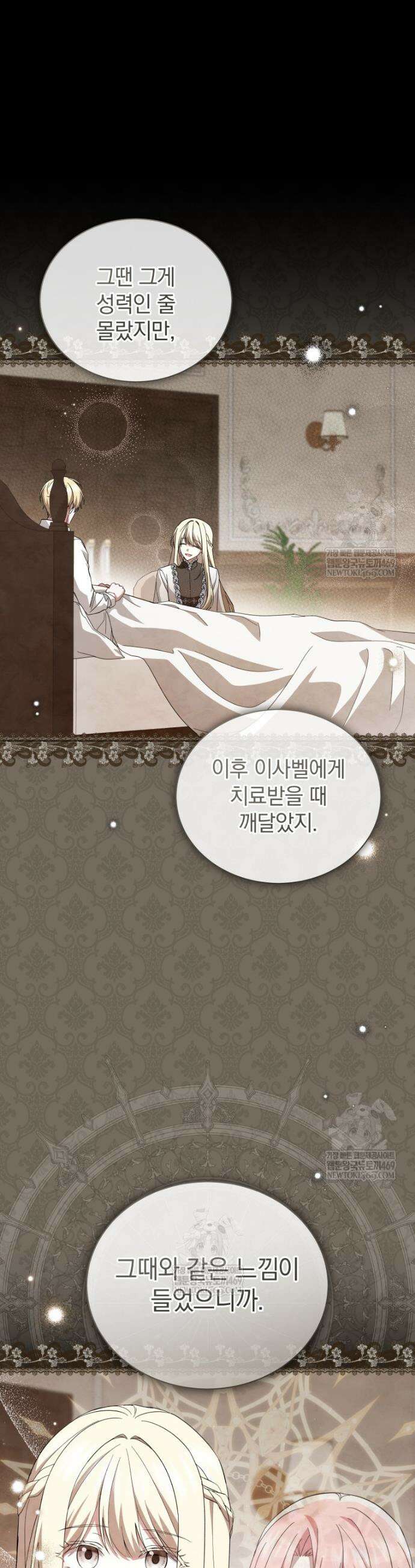 소공녀는 파혼을 기다린다 103화 11
