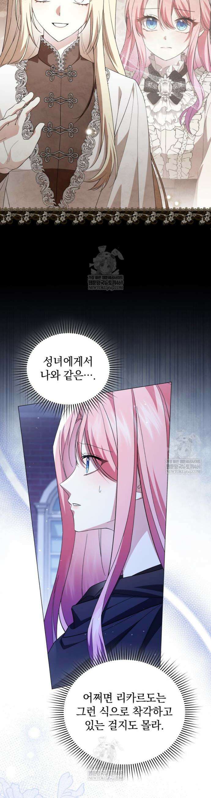 소공녀는 파혼을 기다린다 103화 12