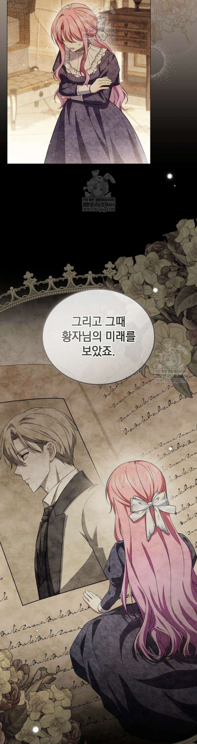 소공녀는 파혼을 기다린다 103화 14