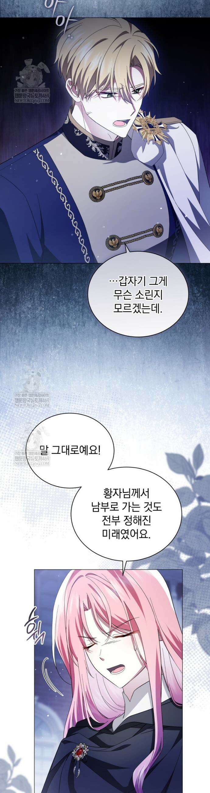 소공녀는 파혼을 기다린다 103화 17
