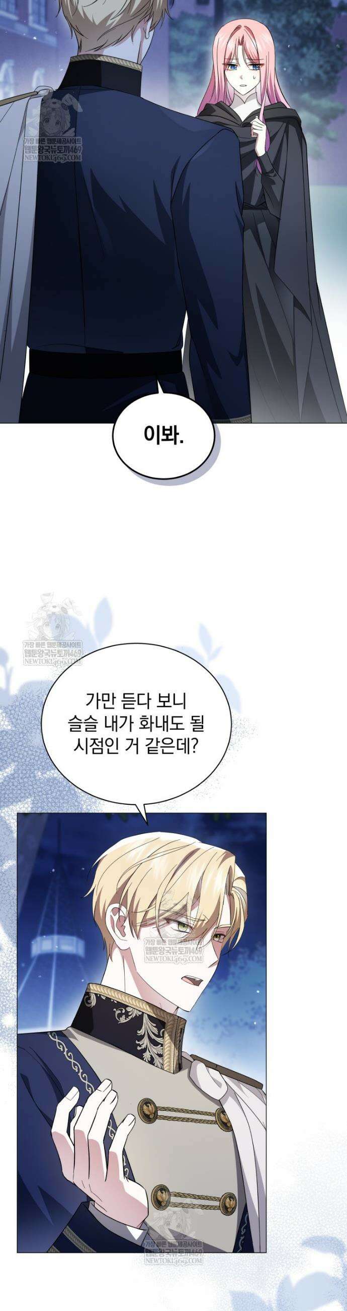 소공녀는 파혼을 기다린다 103화 22