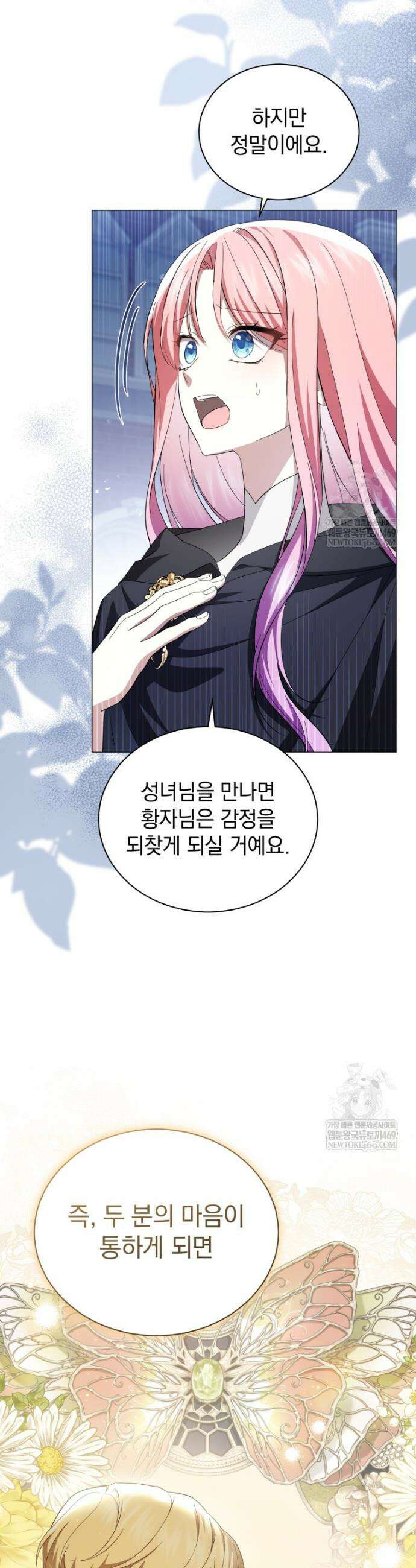 소공녀는 파혼을 기다린다 103화 23