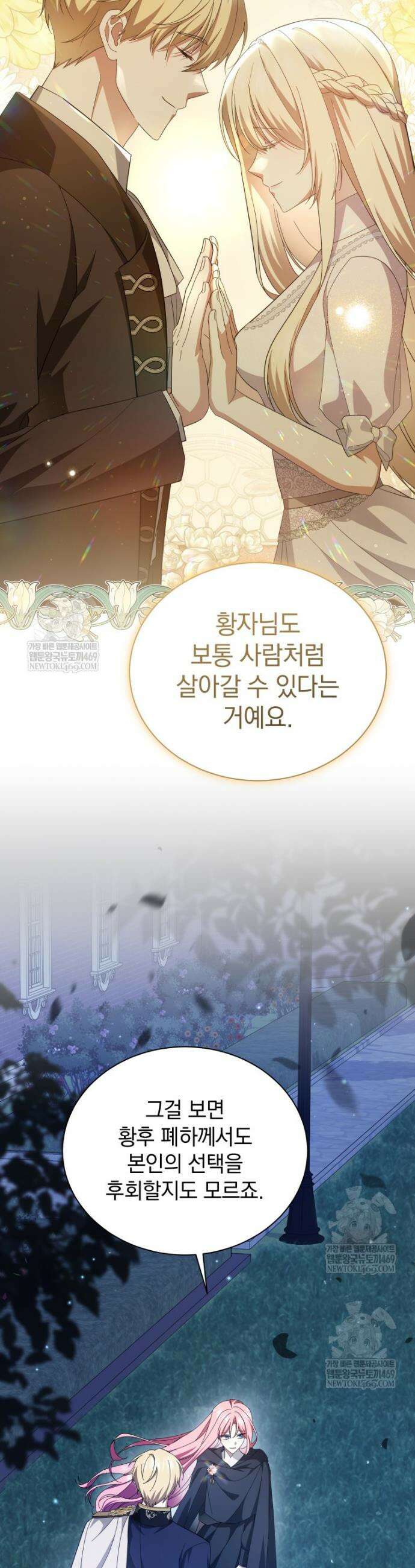 소공녀는 파혼을 기다린다 103화 24