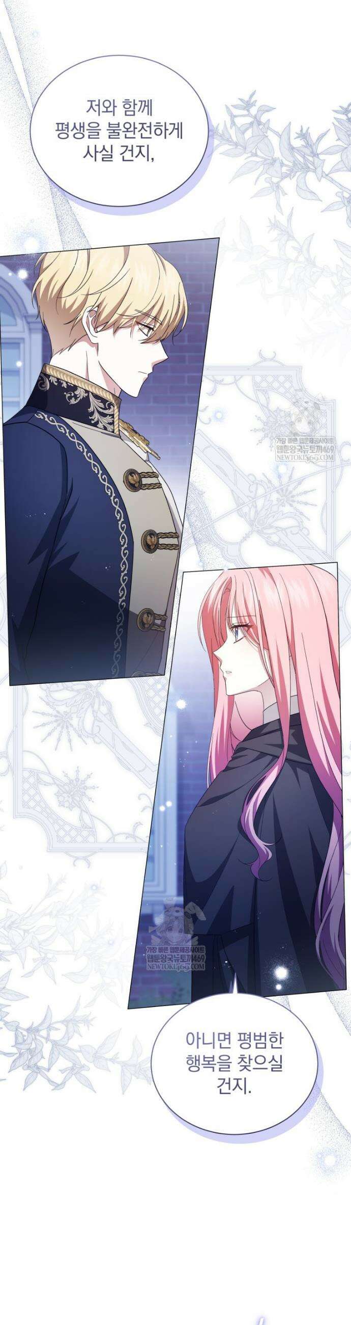 소공녀는 파혼을 기다린다 103화 26