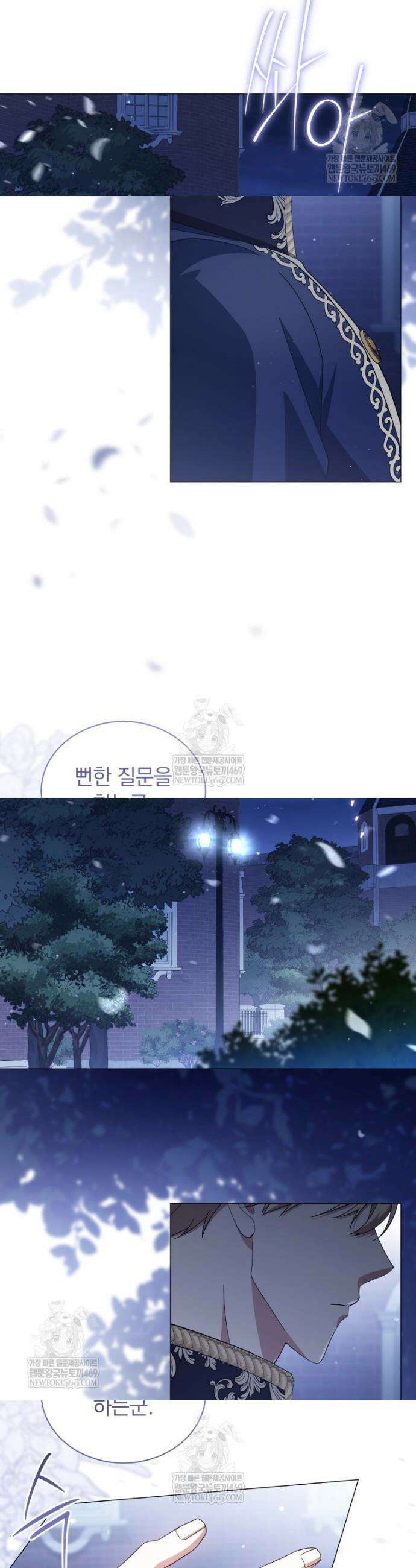 소공녀는 파혼을 기다린다 103화 27