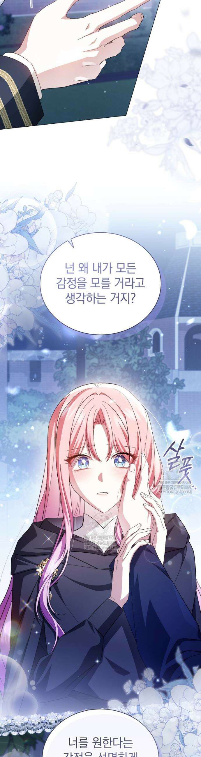 소공녀는 파혼을 기다린다 103화 28