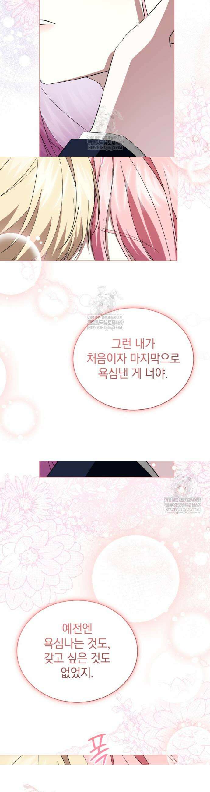 소공녀는 파혼을 기다린다 103화 30