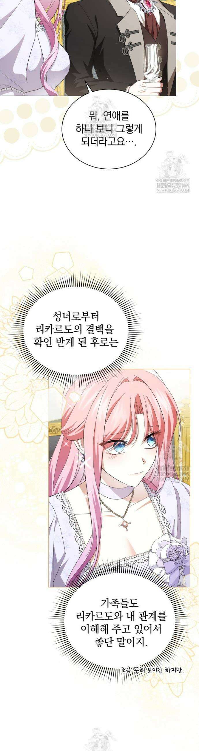 소공녀는 파혼을 기다린다 103화 35
