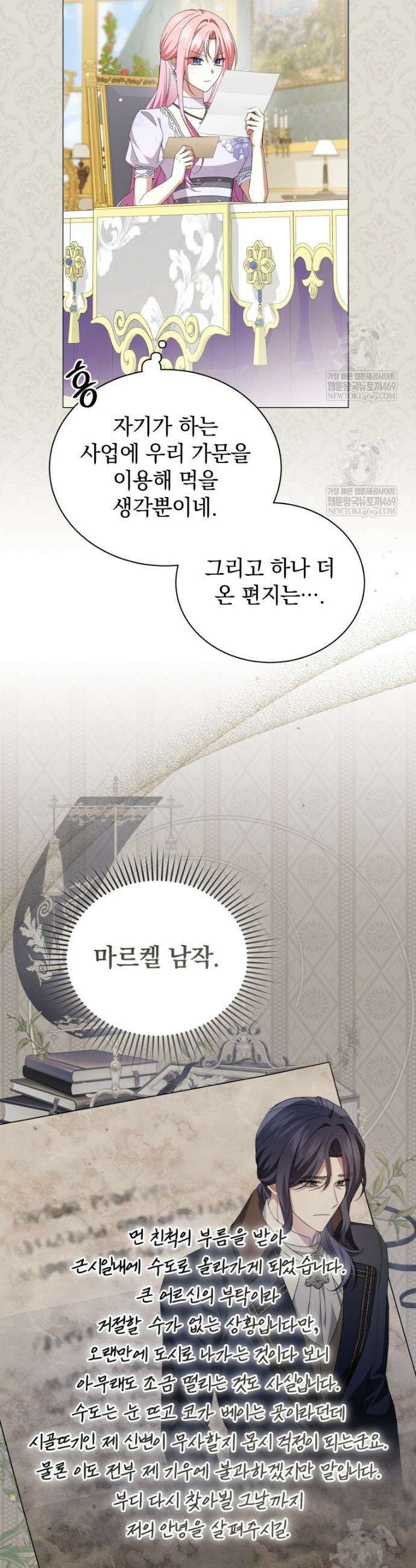 소공녀는 파혼을 기다린다 103화 38