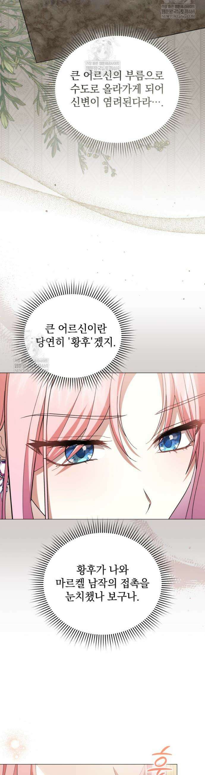 소공녀는 파혼을 기다린다 103화 39