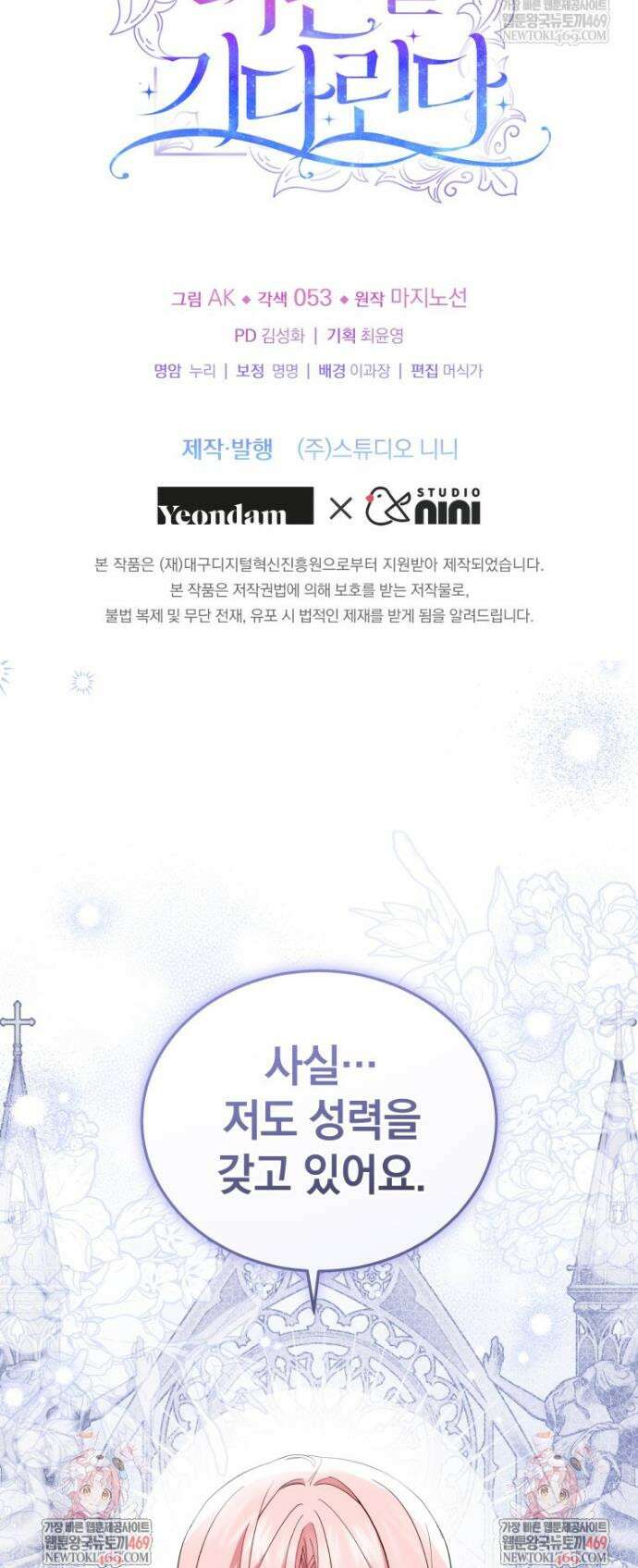소공녀는 파혼을 기다린다 103화 41