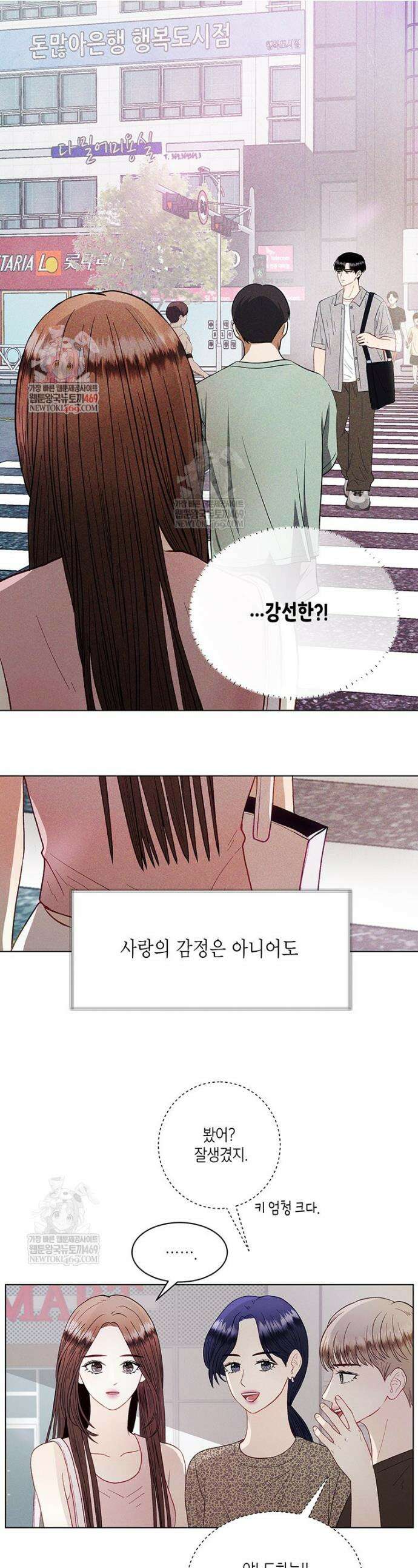 너 아니면 너 55화 1
