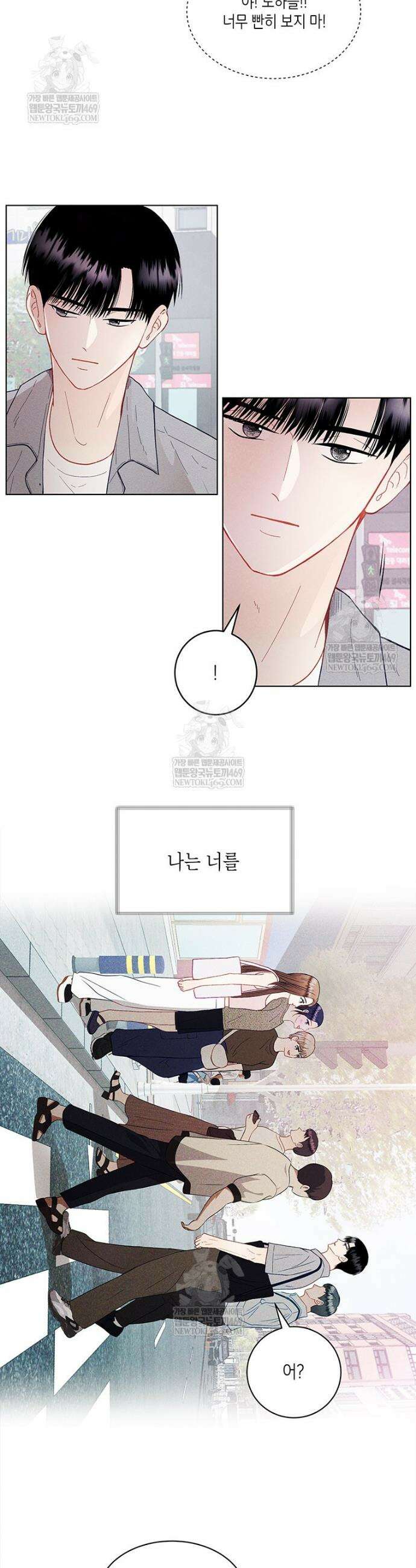 너 아니면 너 55화 2
